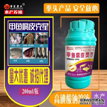 甲鱼腐皮灵（水产用）