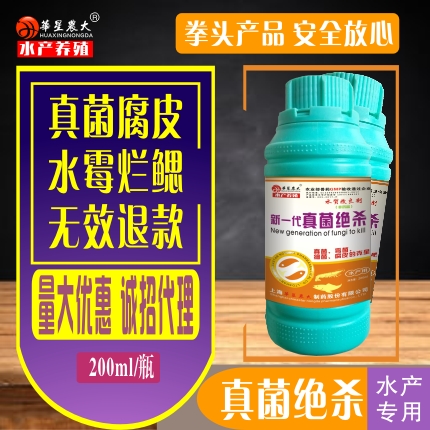 新一代真菌绝杀（水产