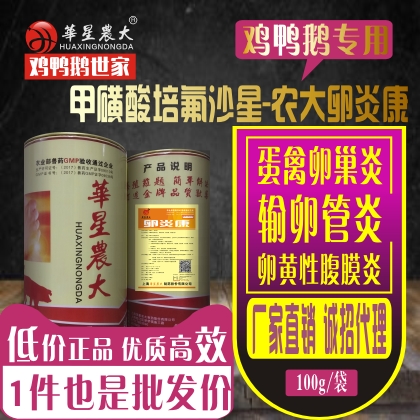 卵炎康