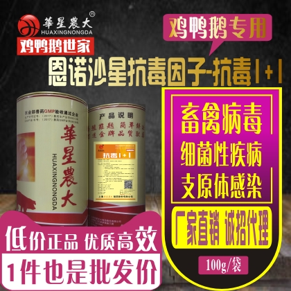抗毒1+1