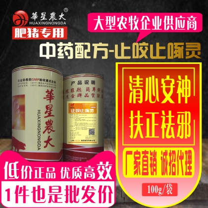 止咬止啄灵