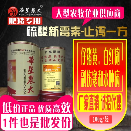 止泻一方