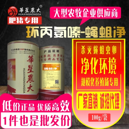 蝇蛆净