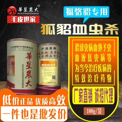 狐貂血虫杀