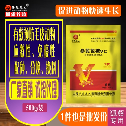 参芪包被VC（狐貂专用
