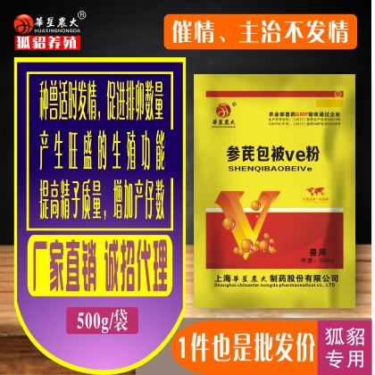 包被VE（狐貂专用）