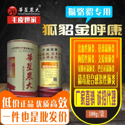 狐貂金呼康