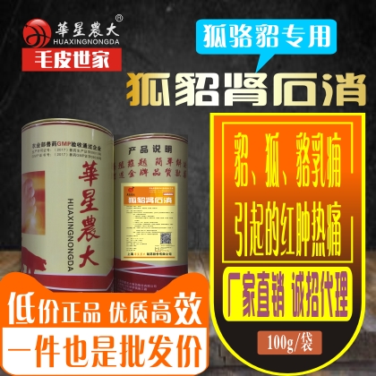 狐貂肾石消