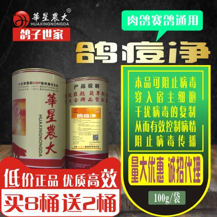 鸽痘净