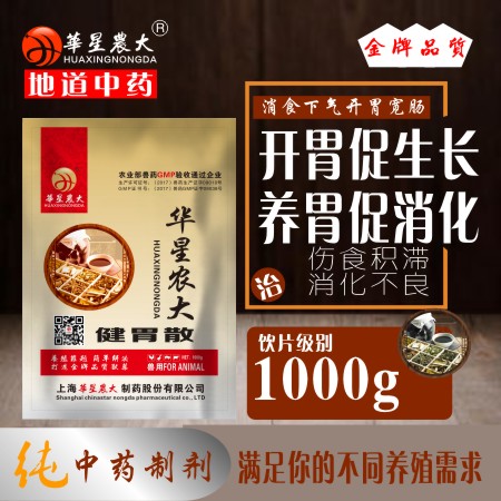 健胃散 