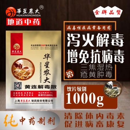 黄连解毒散 