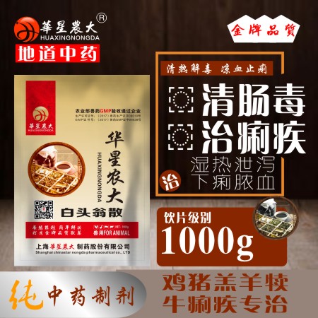 白头翁散