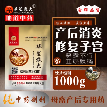 益母生化散