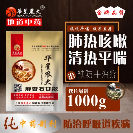 麻杏石甘散 