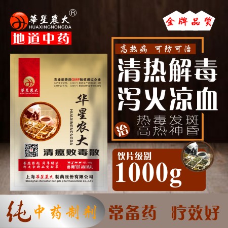 清瘟败毒散 