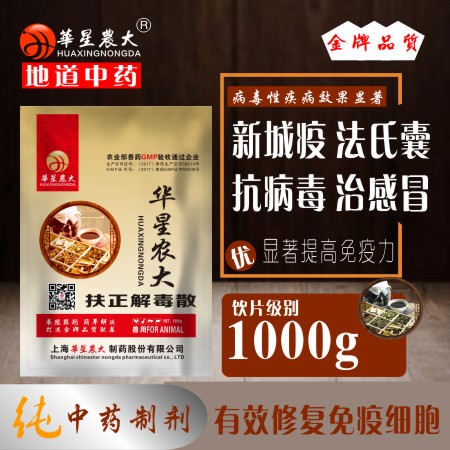 扶正解毒散 