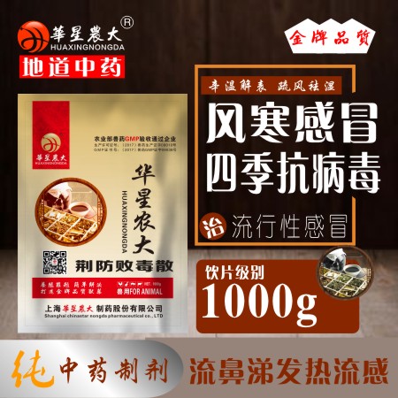 荆防败毒散