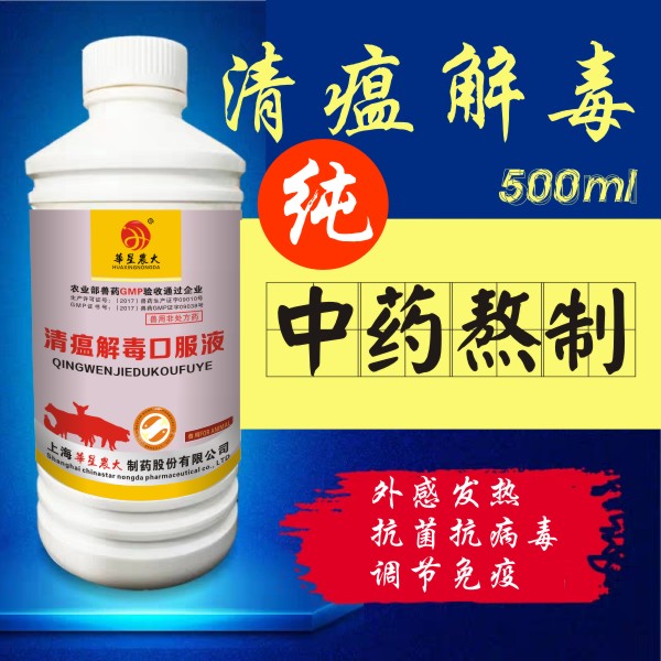 清瘟解毒口服液