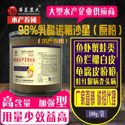 乳酸诺氟沙星-鱼虾蟹甲
