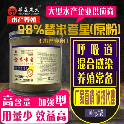 替米考星-鱼虾蟹甲鱼泥