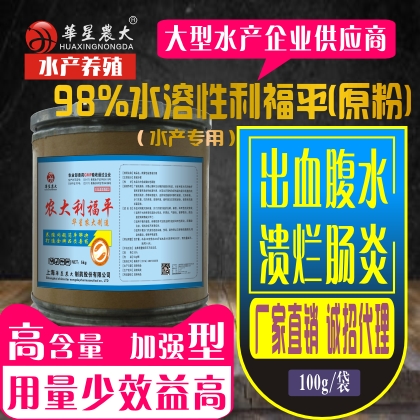 水溶性利福平-鱼虾蟹甲