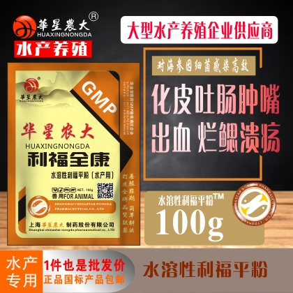 利福全康-水溶性利福平