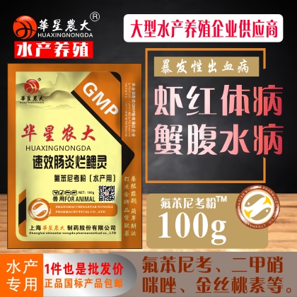 速效肠炎烂鳃灵-氟苯尼