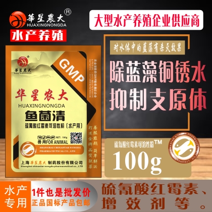鱼菌清-硫氰酸红霉素可
