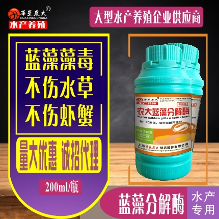 蓝藻分解酶（水产用）