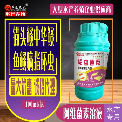 轮虫速克（水产用）