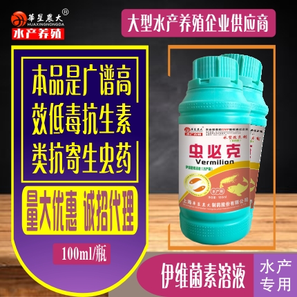 虫必克-伊维菌素溶液（