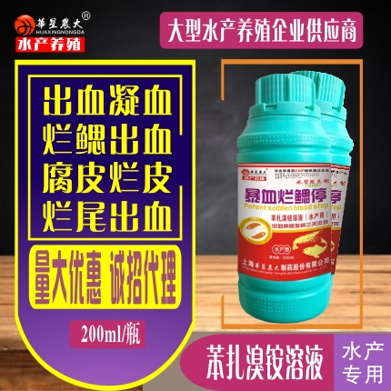 暴血烂鳃停（水产用）
