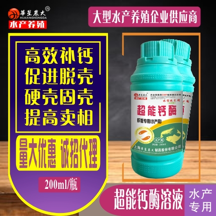 超能钙酶（水产用）
