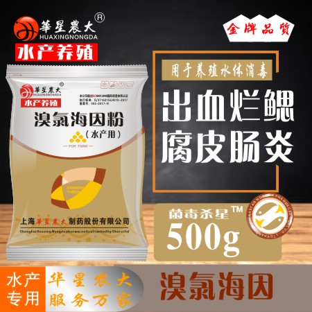 溴氯海因粉（水产用）
