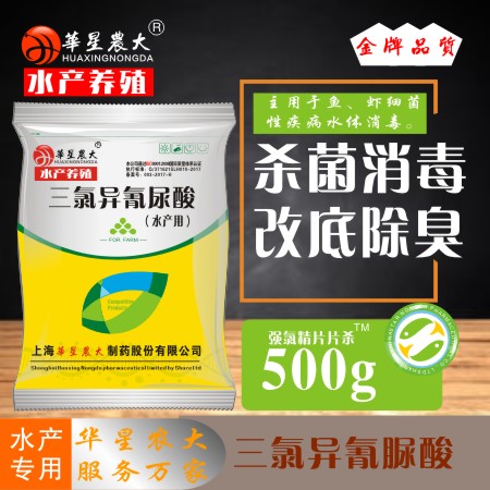 强氯精-三氯异氰脲酸（