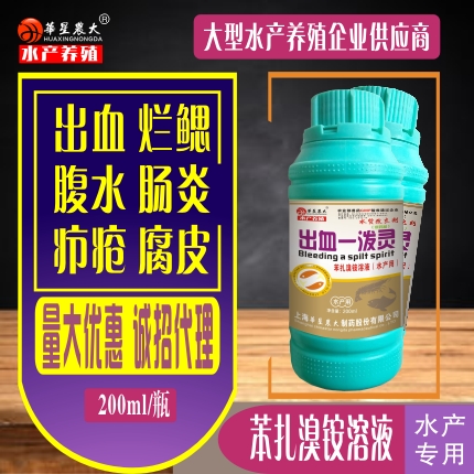 苯扎溴铵溶液-出血一泼