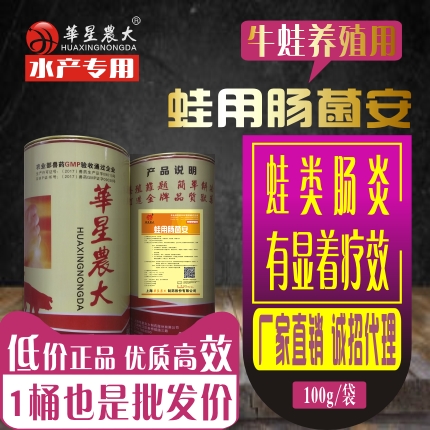  蛙用肠菌安（水产用）