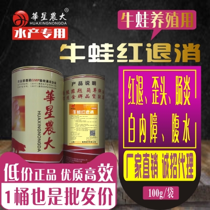   牛蛙红退消（水产用