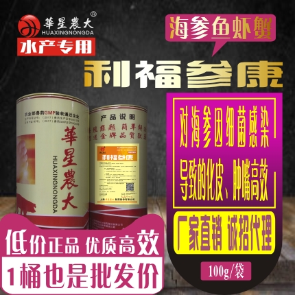  利福参康（水产用）