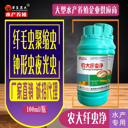 农大纤虫净（水产用）