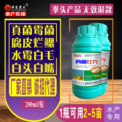 真菌红克（新一代）