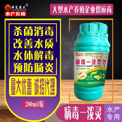 病毒一泼灵（水产用）