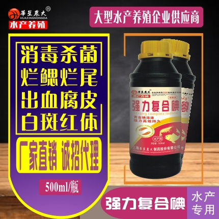 强力复合碘（水产用）