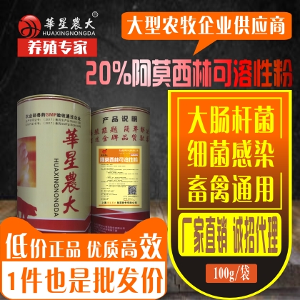 阿莫西林可溶性粉