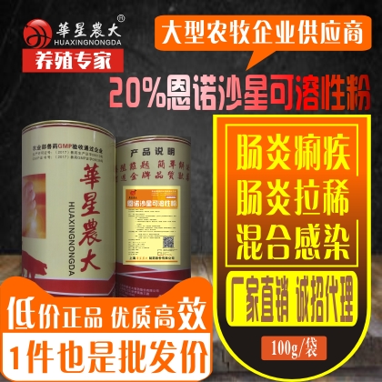 恩诺沙星粉