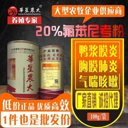 氟苯尼考粉