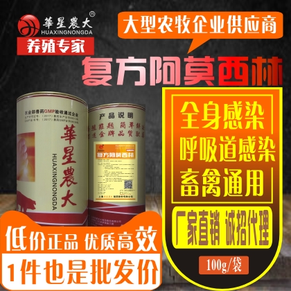复方阿莫西林-鸡猪鸭牛