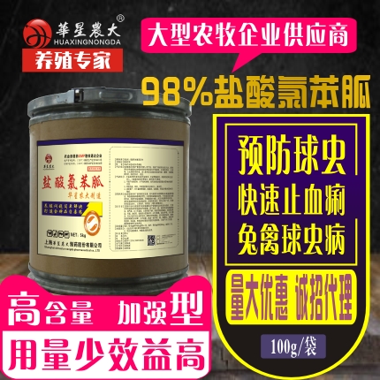 盐酸氯苯胍-鸡猪鸭牛羊