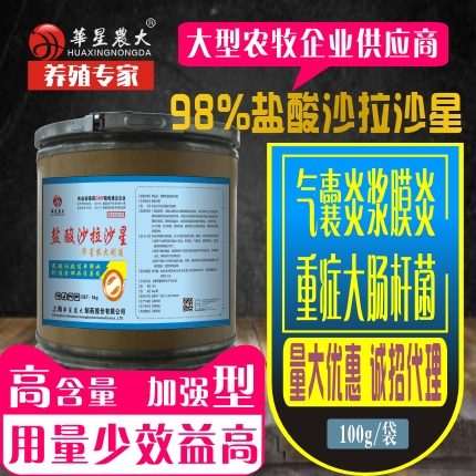 盐酸沙拉沙星-鸡猪鸭牛